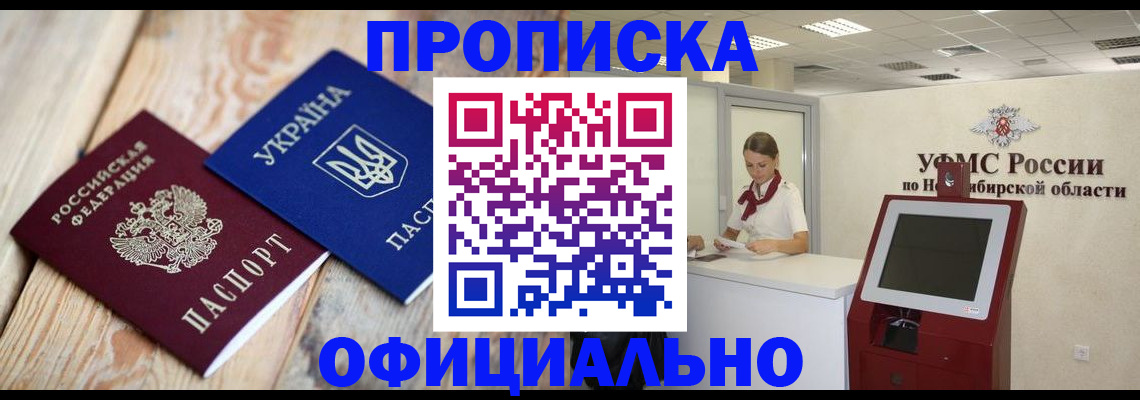купить прописку в Уфе