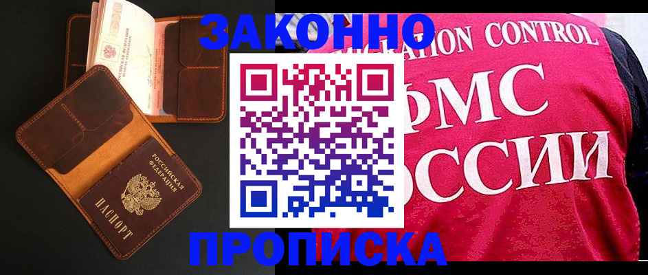 прописка поиск в Уфе