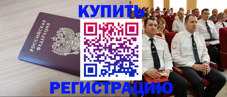 временная регистрация купить в Уфе