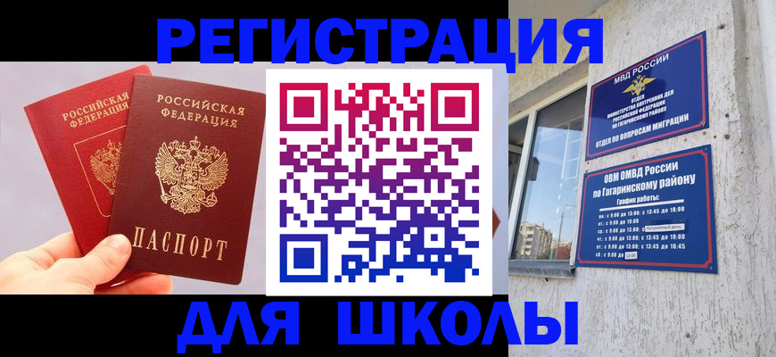 временная регистрация недорого в Уфе