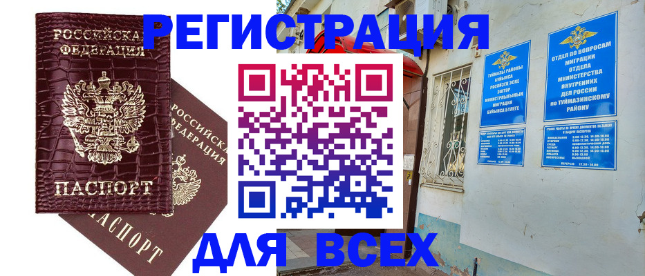 миграционный учет в Уфе