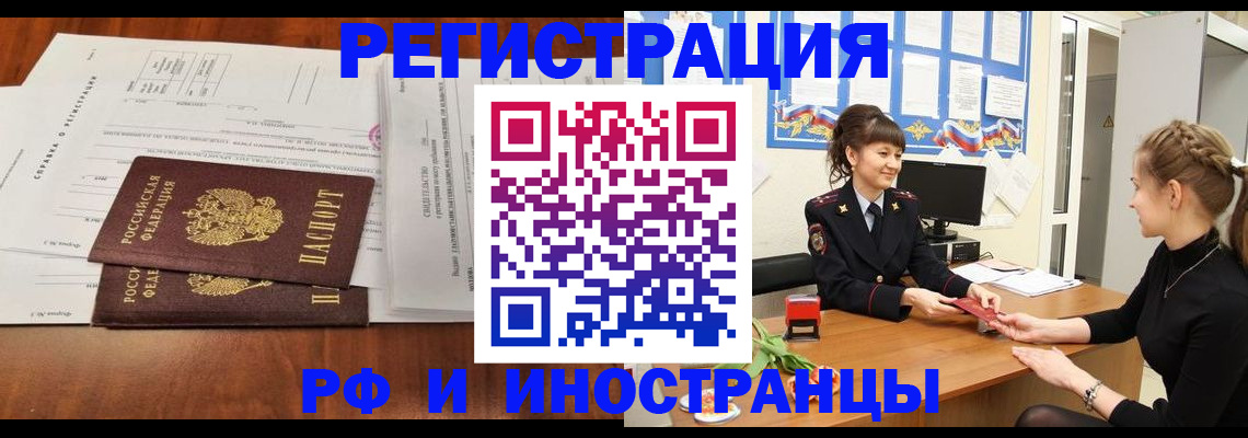 временная регистрация для школы в Уфе